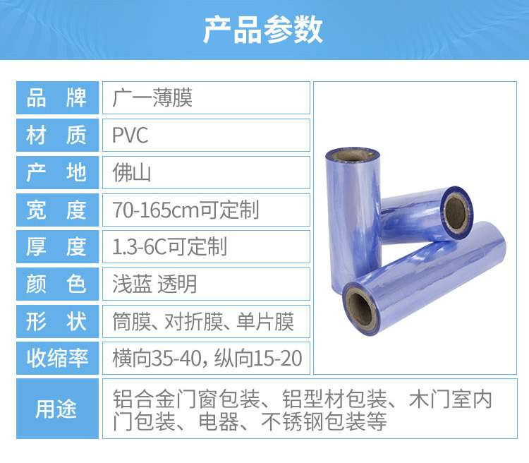 窗戶包裝膜參數(shù)詳情